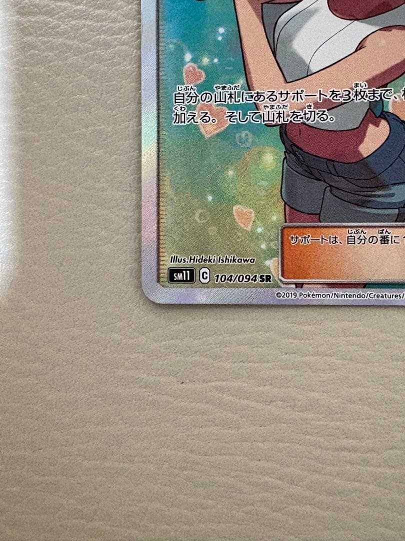 カスミのおねがい SR SM11 ミラクルツイン 104/094