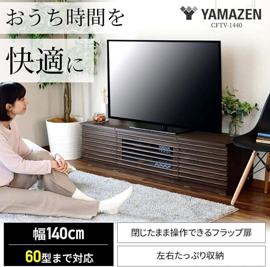 ◆価格交渉可YAMAZEN スリットデザイン テレビ台 60型