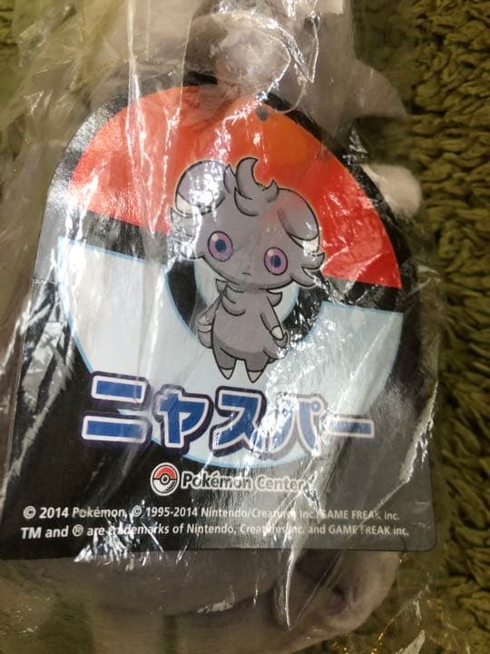 ポケモンセンター　ニャスパー　ぬいぐるみ