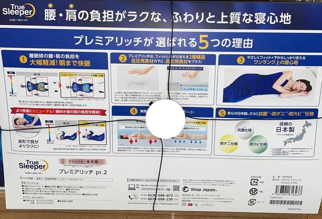 新 プレミアリッチ　シングル　トゥルースリーパー　低反発マットレス+カバーセット