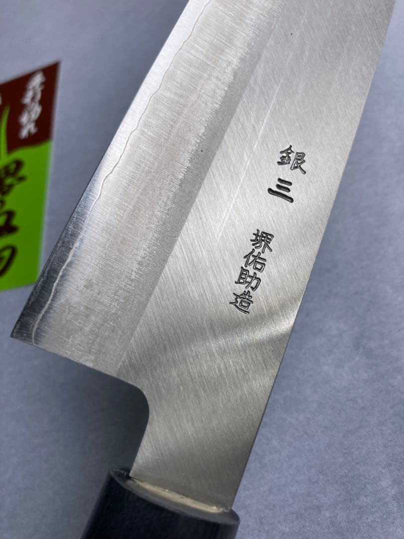 堺佑助造 銀三 包丁 水牛柄 - メルカリ