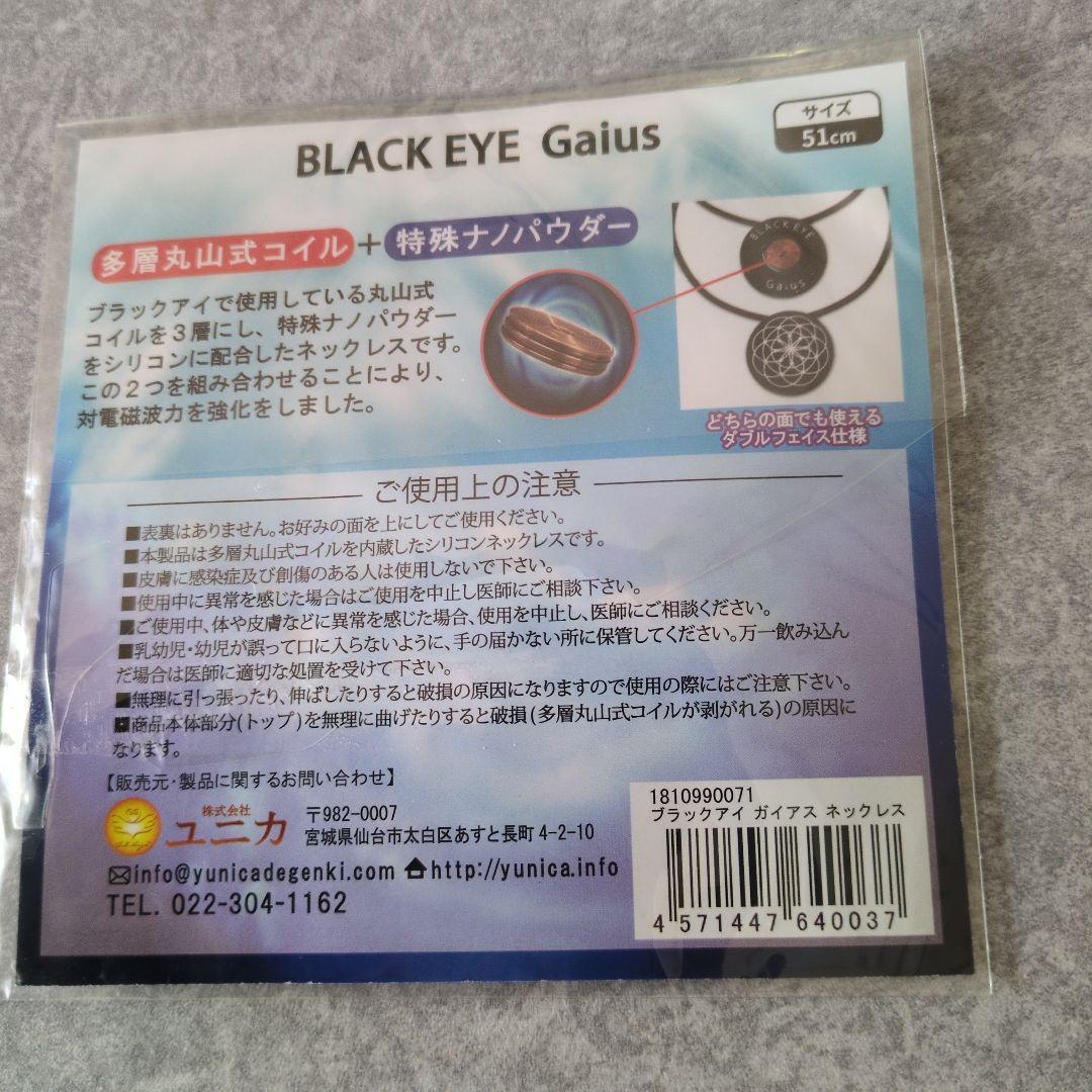 ブラックアイアイガイアス　BLACK EYE Gaius ネックレス