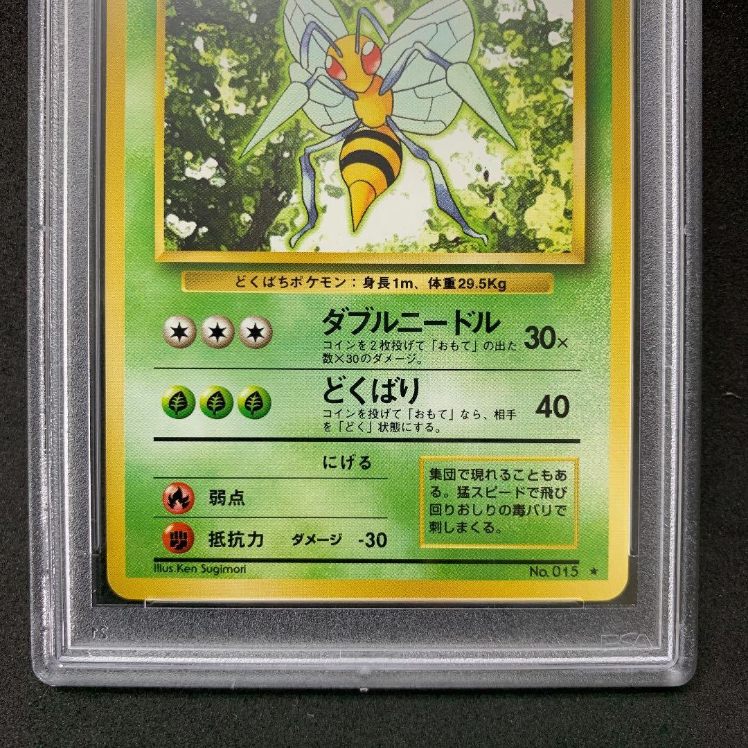 ポケモンカード 旧裏 スピアー PSA9 ポケカ 第1弾 - メルカリ