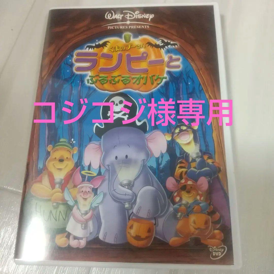 くまのプーさん ランピーとぶるぶるオバケ - メルカリ