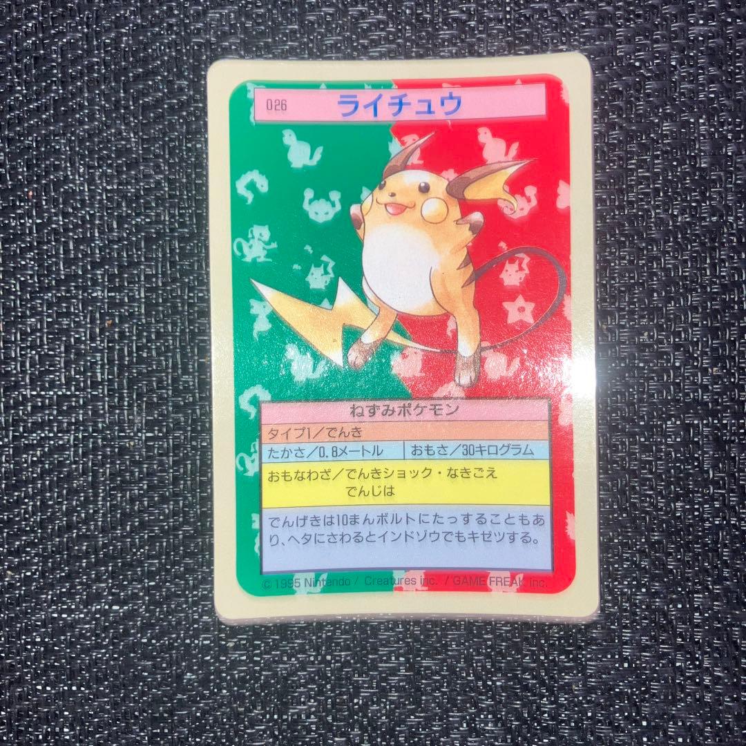 ポケモンカード ポケットモンスター トップサン ライチュウ 026 裏青