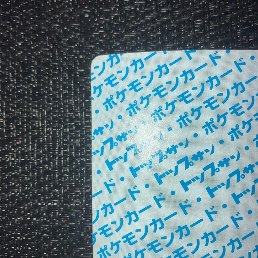 ポケモンカード ポケットモンスター トップサン ライチュウ 026 裏青