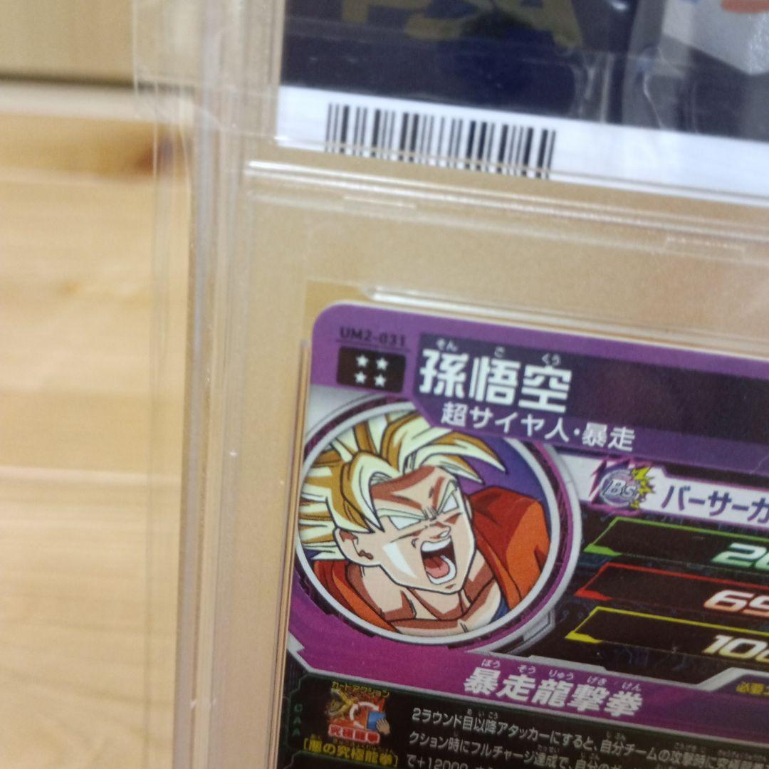 ドラゴンボールヒーローズum2-031 孫悟空 PSA10