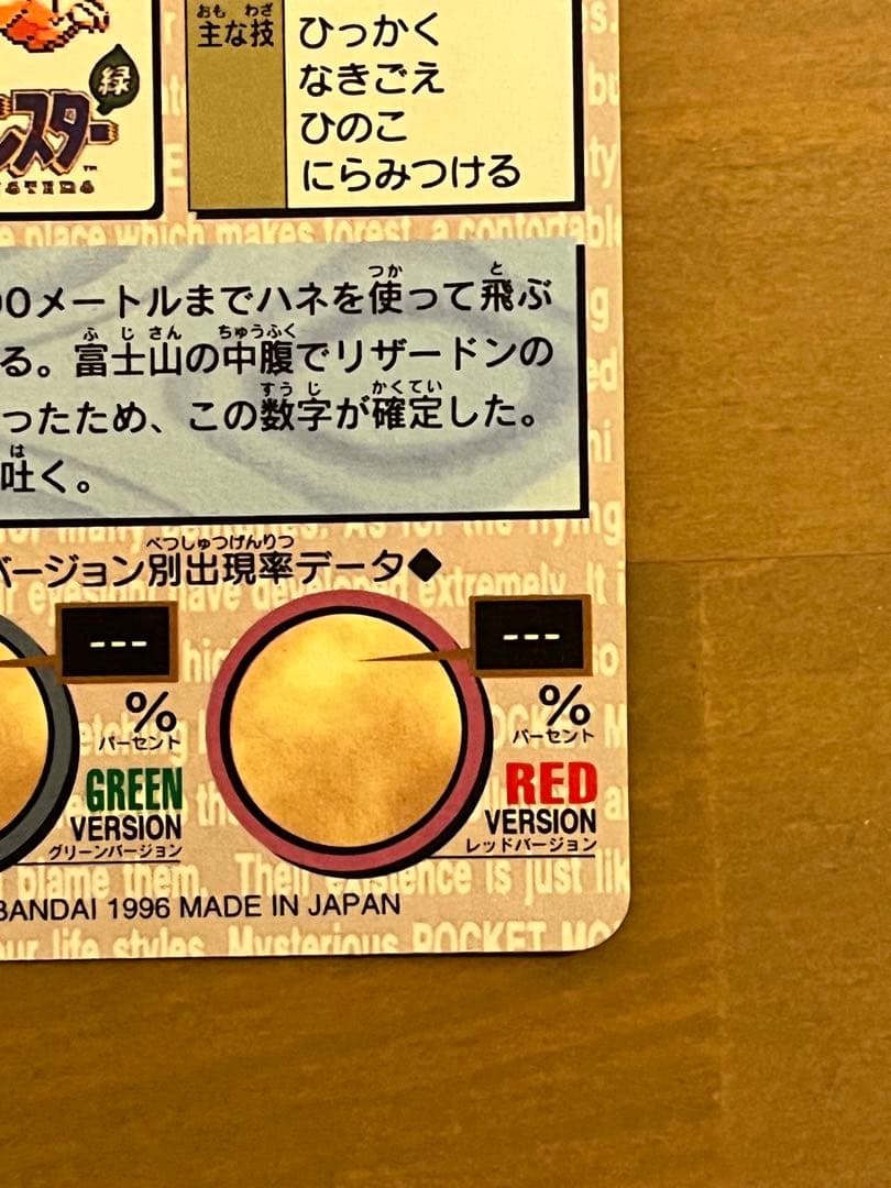 リザードン リザードン ポケモンカード 006 MONSTERS COLLECTION 緑