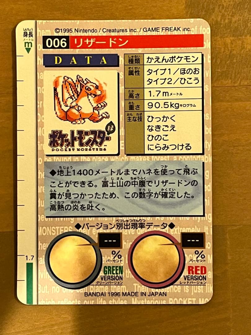 リザードン リザードン ポケモンカード 006 MONSTERS COLLECTION 緑