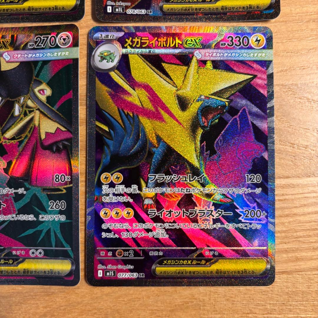 ポケモンカード メガシンフォニア メガブレイブ SRまとめ 9枚セット