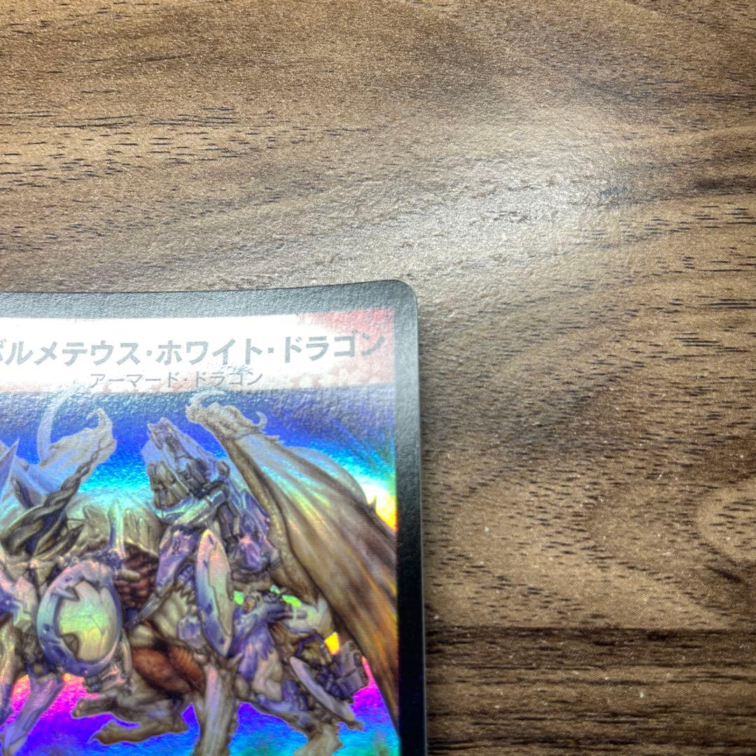 【美品】ボルメテウス・ホワイト・ドラゴン デュエルマスターズ 初期 ケース付き