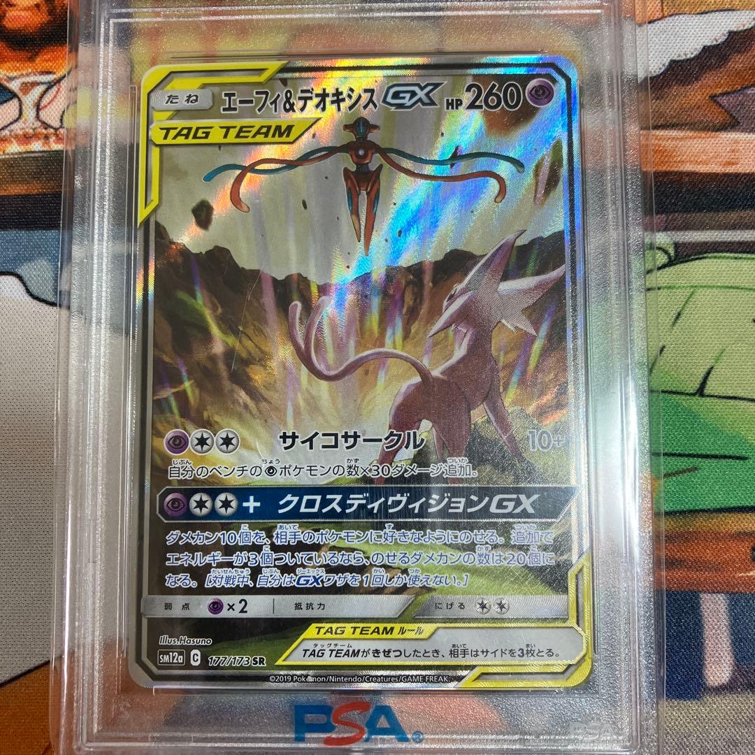 エーフィ＆デオキシスGX SR PSA10
