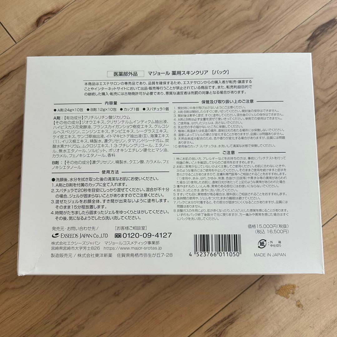 MAJOR 炭酸パック新品⭐︎