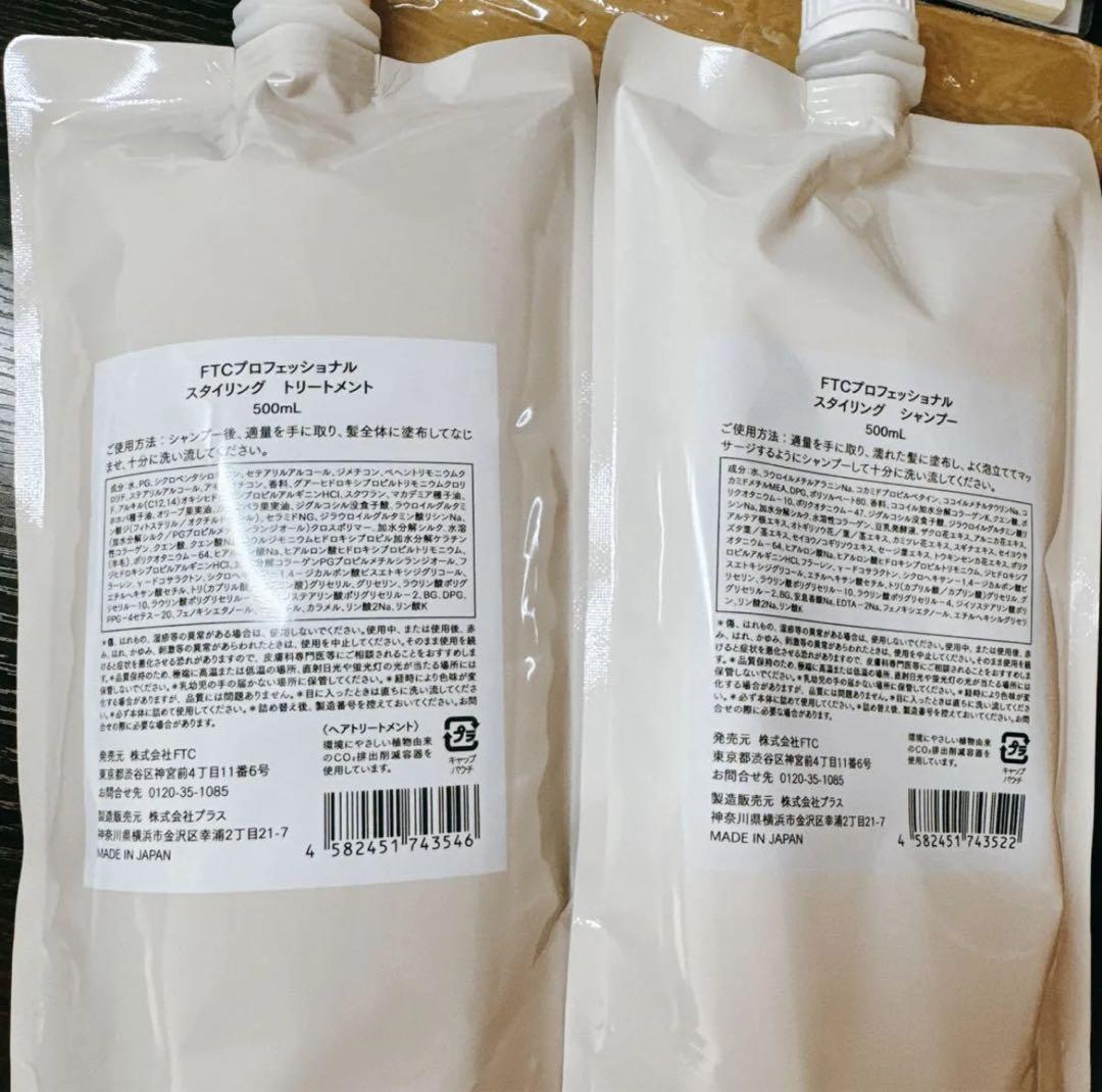 【FTC】シャンプー・トリートメントセット君島十和子 詰め替え用