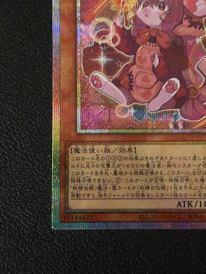 遊戯王 妖精伝姫マチリル プリズマ プリシク - メルカリ