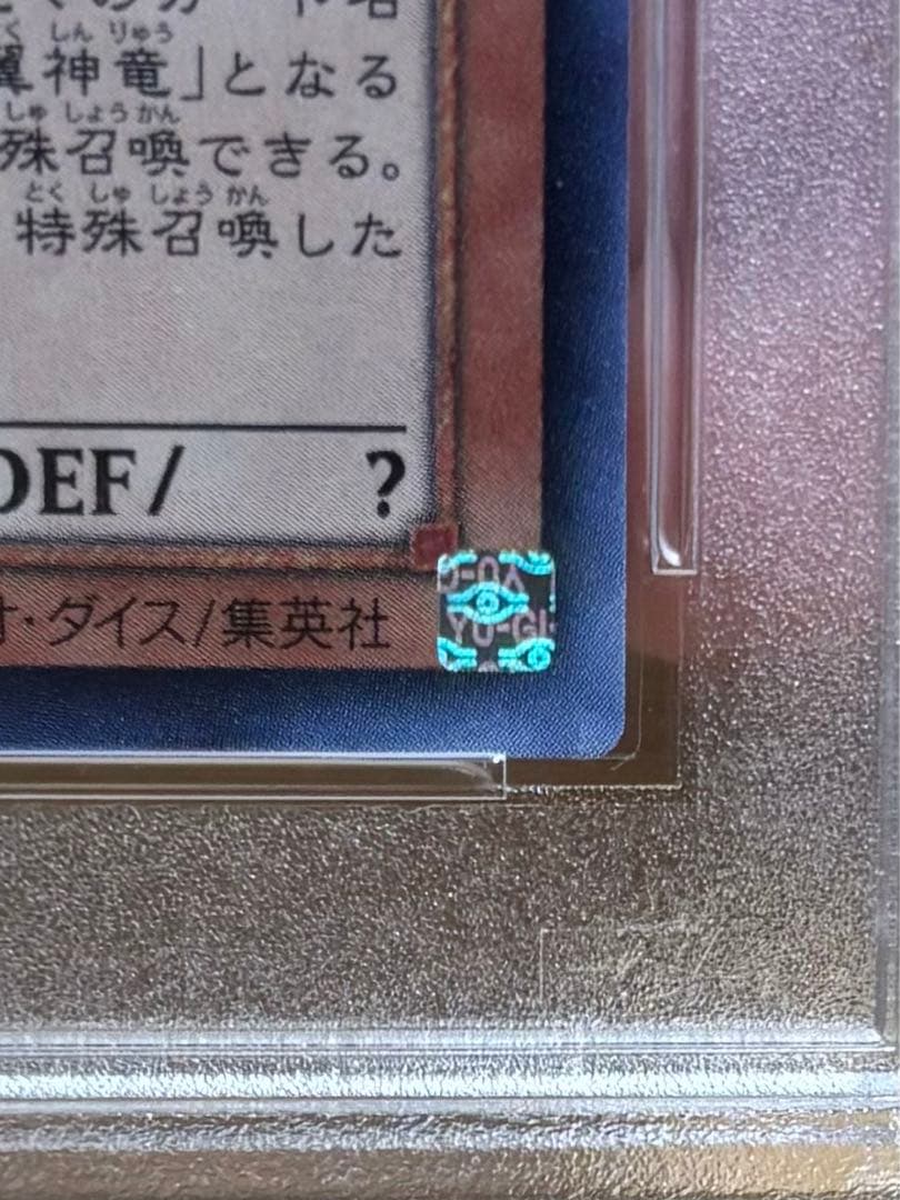 光の創造神 ホルアクティ PSA8 5つ目 - メルカリ