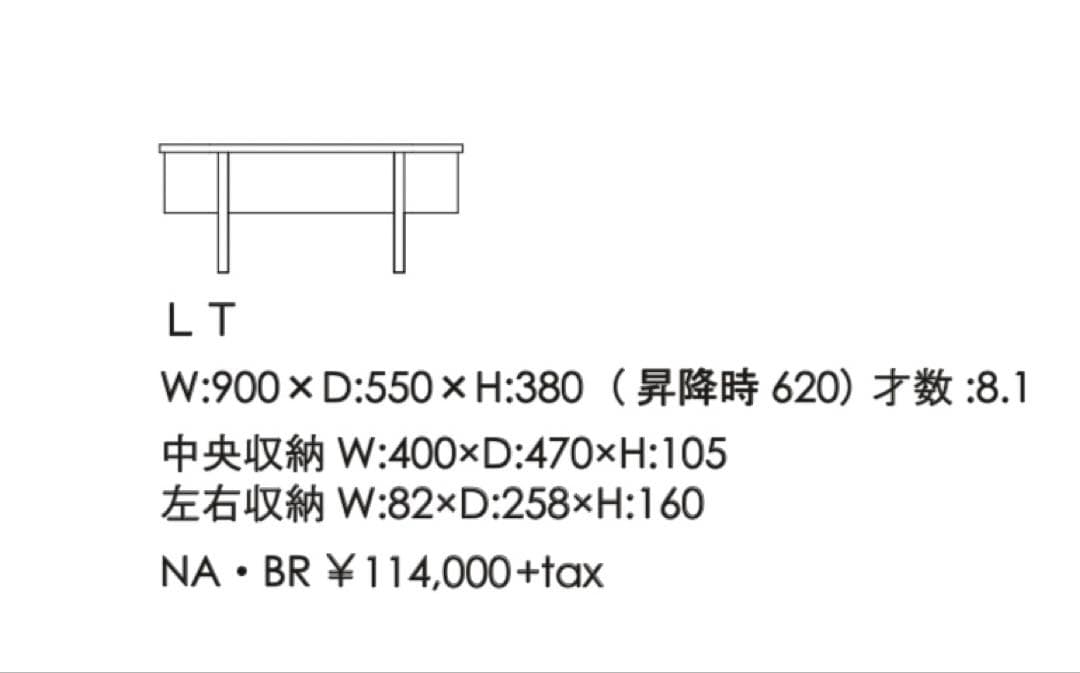 【未使用】フロウン センターテーブル ナチュラル