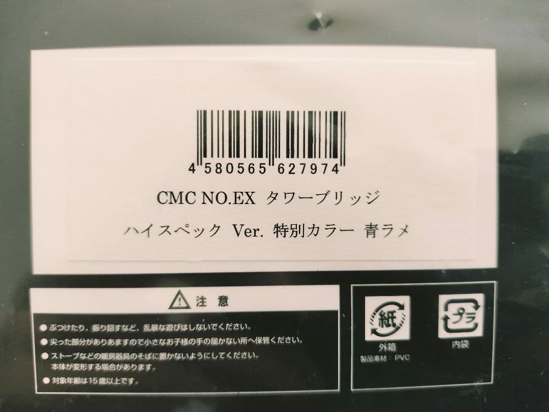 CMCキン肉マン　ロビンマスク　タワーブリッジ ハイスペック Ver. 特別