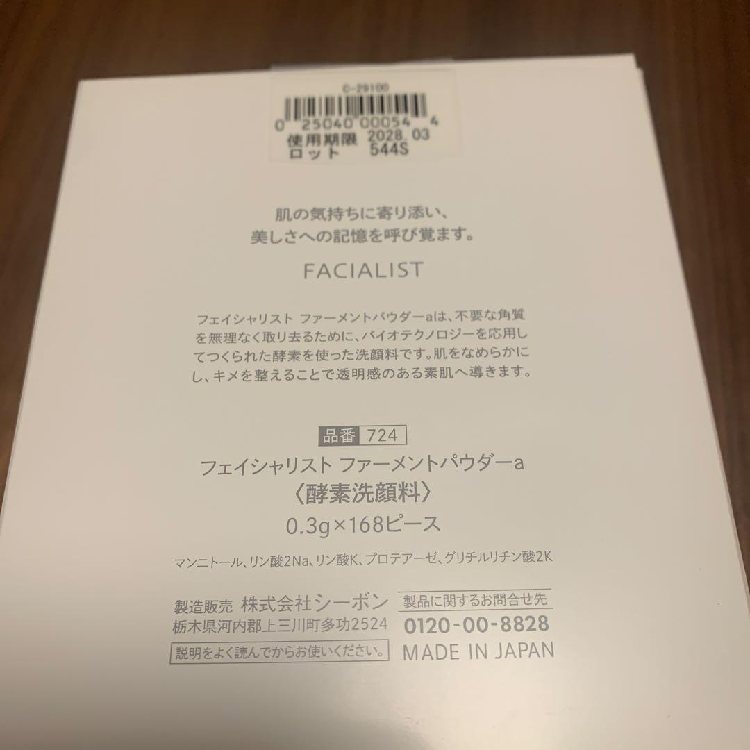 C'BON Ferment Powder 洗顔料 160ピース