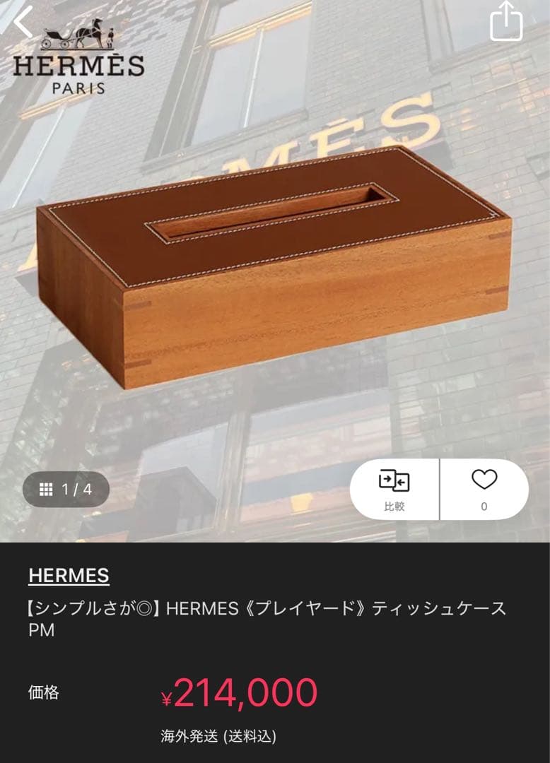 HERMES 木製レザー ティッシュボックス