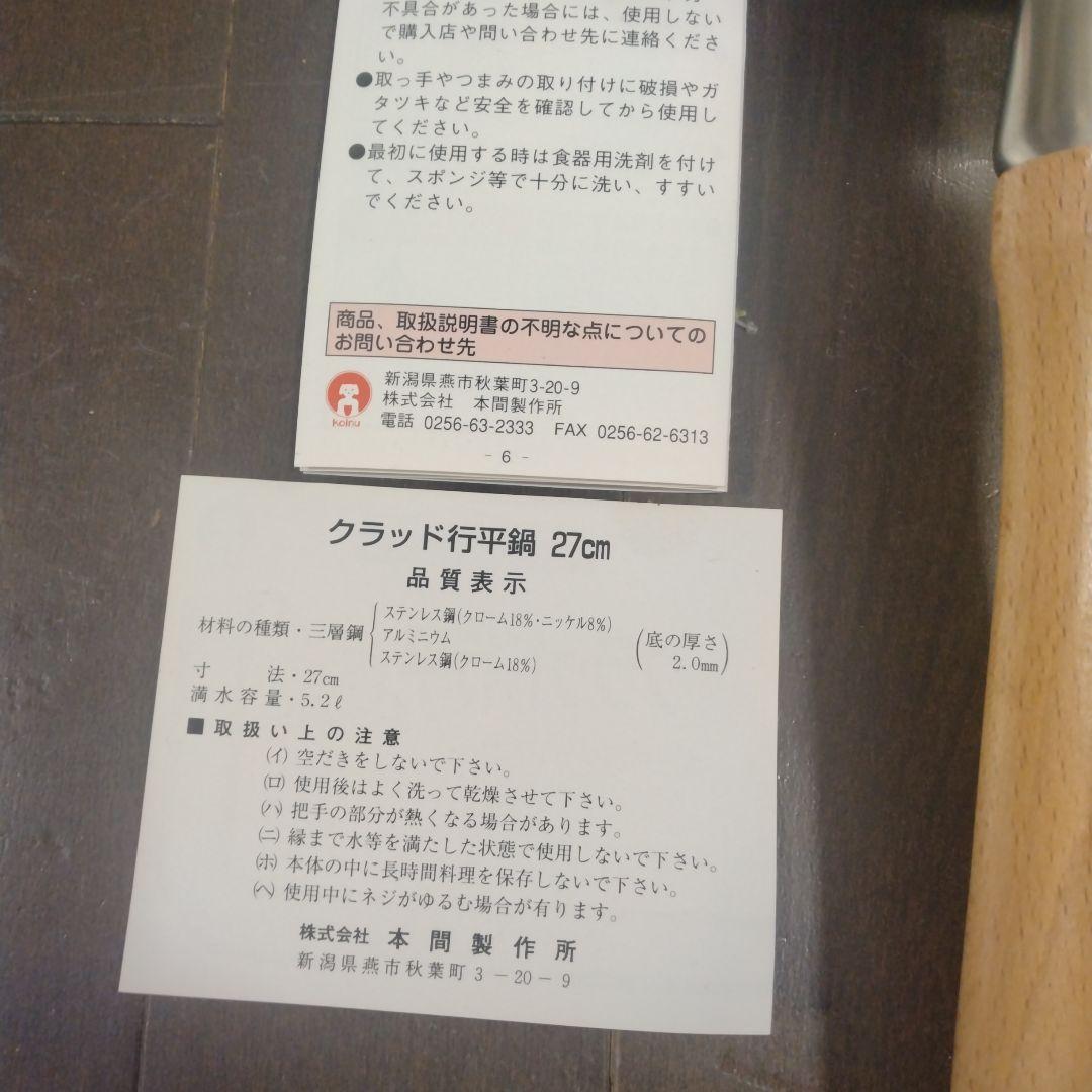 本間製作所 仔犬印 クラッド行平鍋27cm（5.2L）