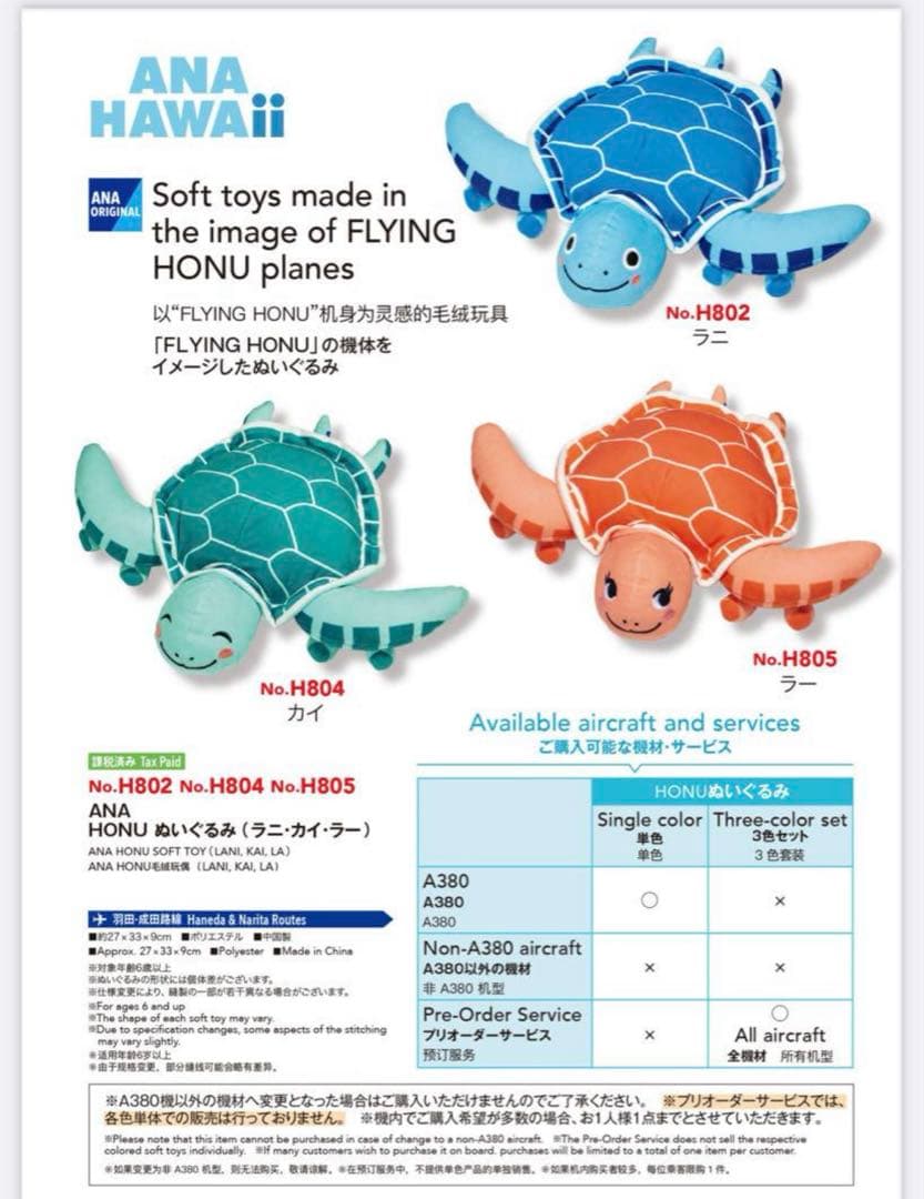 ANA✈︎A380 機内販売限定】フライングホヌ 大 ぬいぐるみ ラニ(青