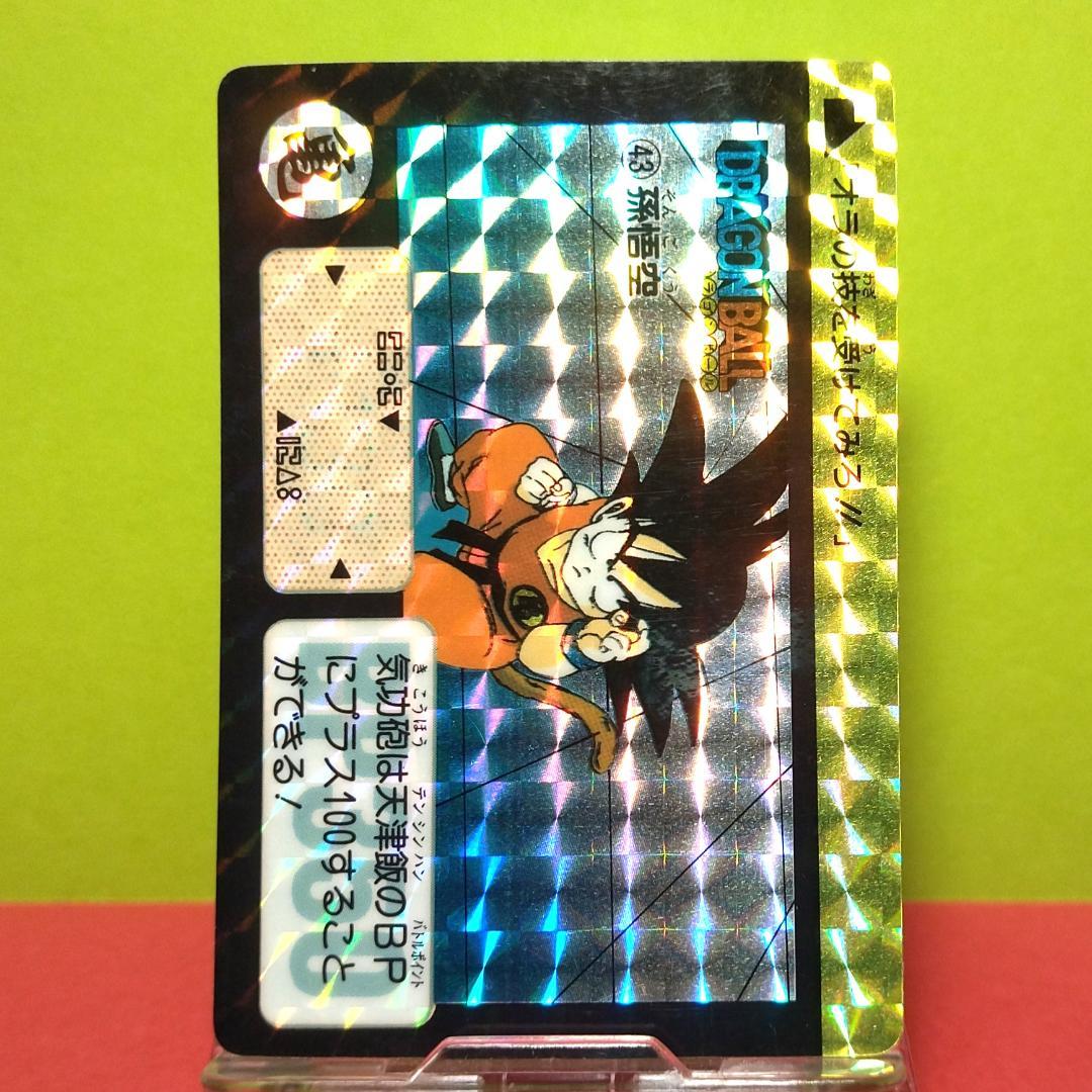 No.43 ドラゴンボール カードダス 本弾 初期 1990年 当時もの 孫悟空