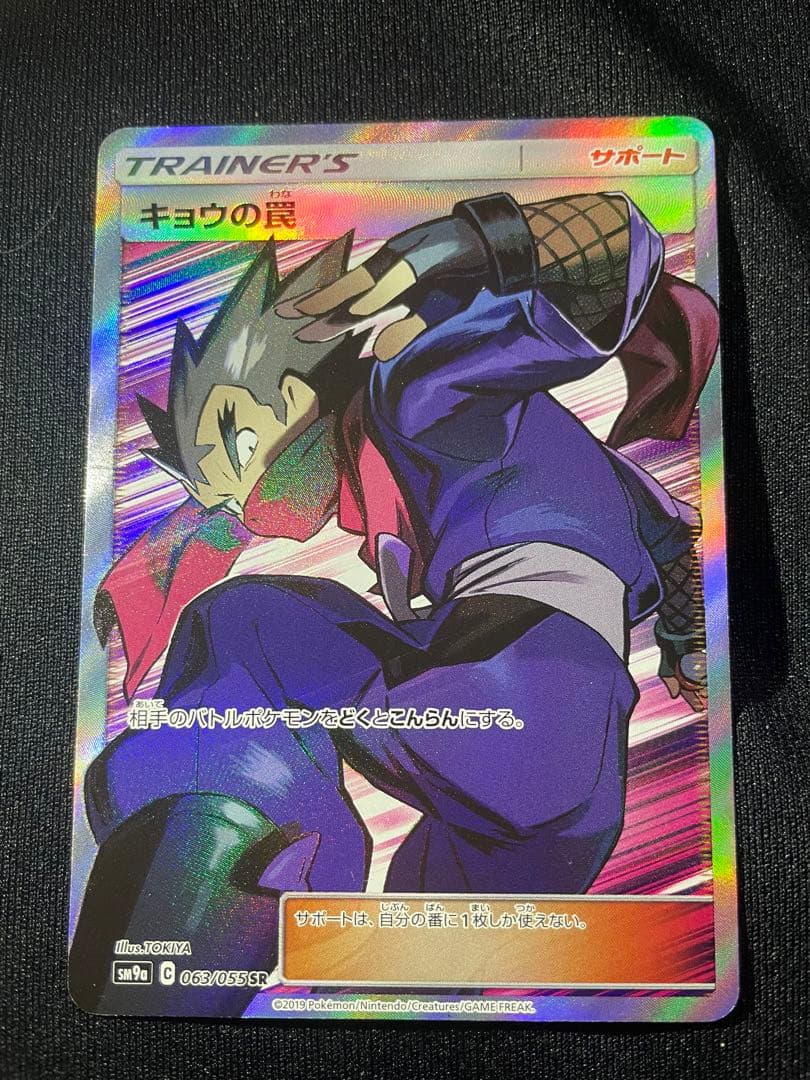 ポケモンカード】アンズ SR＋キョウの罠 SR - メルカリ