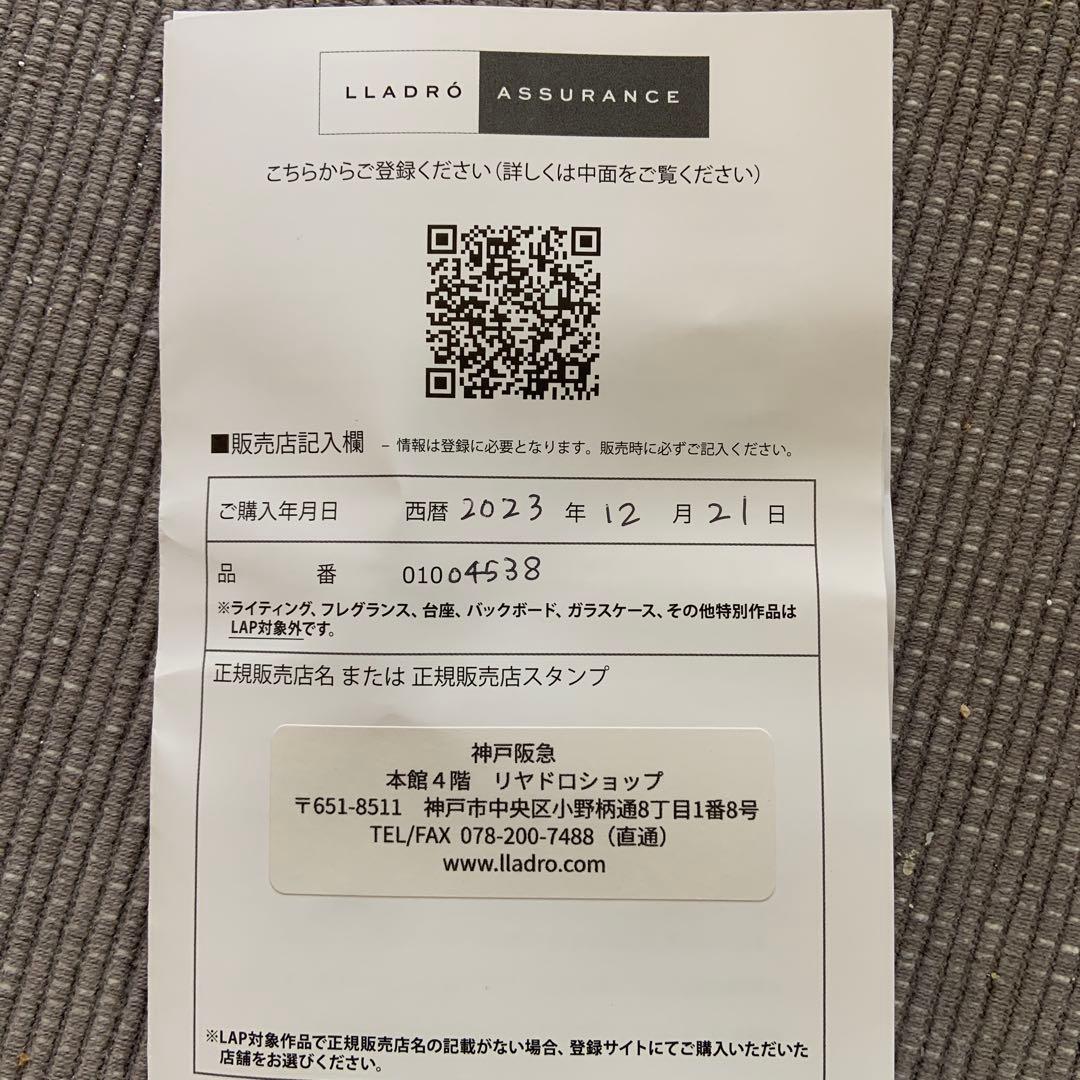 リヤドロ　可愛いお祈り