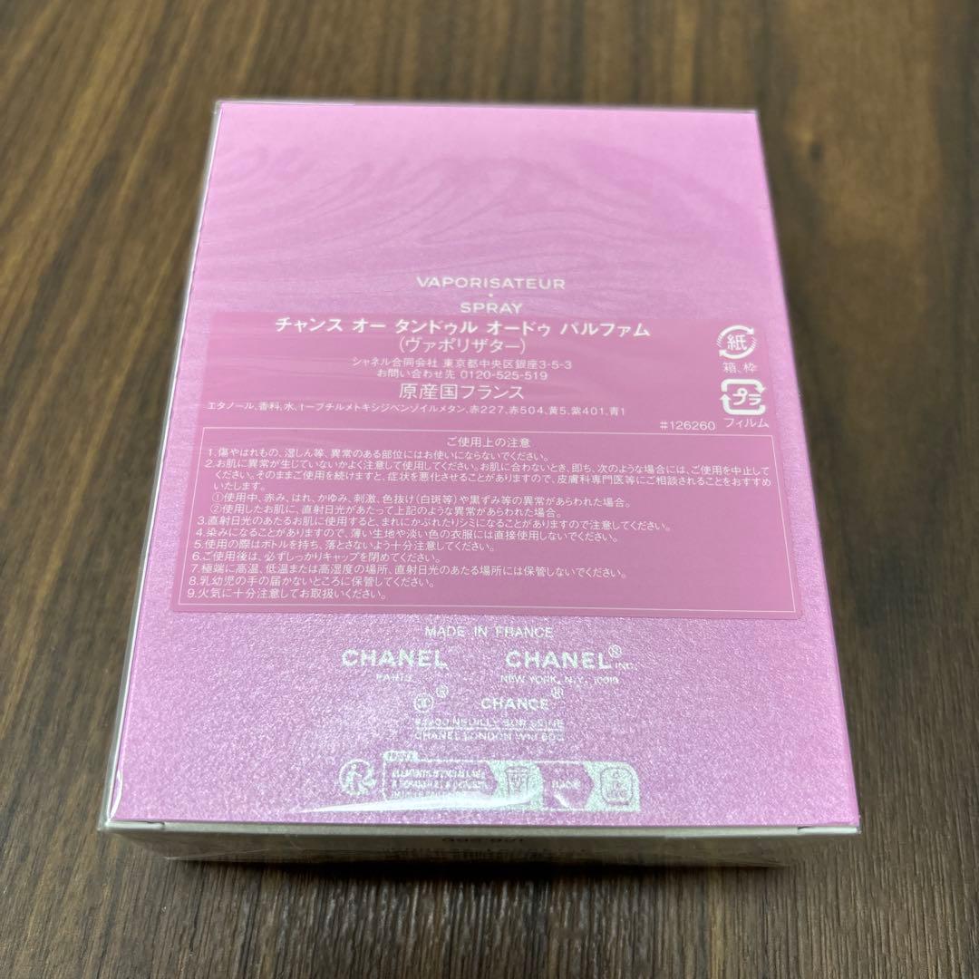 CHANEL チャンス オー タンドゥル オードゥ　パルファム 100ml