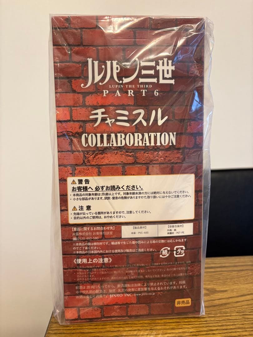 ルパン三世 PART6 チャミスル 峰不二子 SPECIAL FIGURE