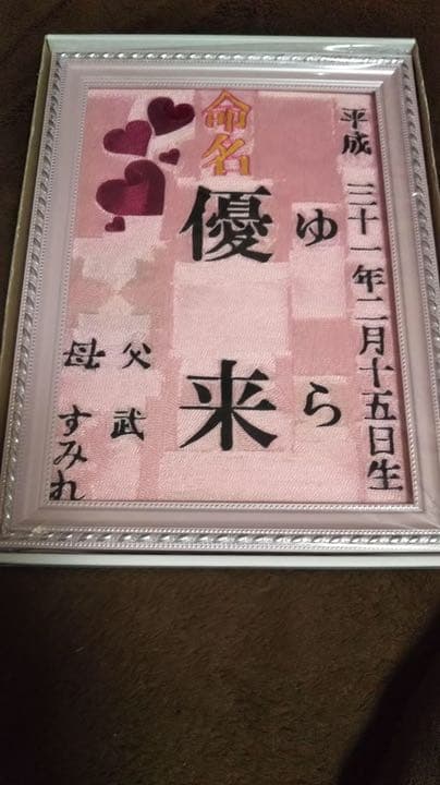 縫わない 刺繍糸の絵 ☆出産祝いパターン（見本）