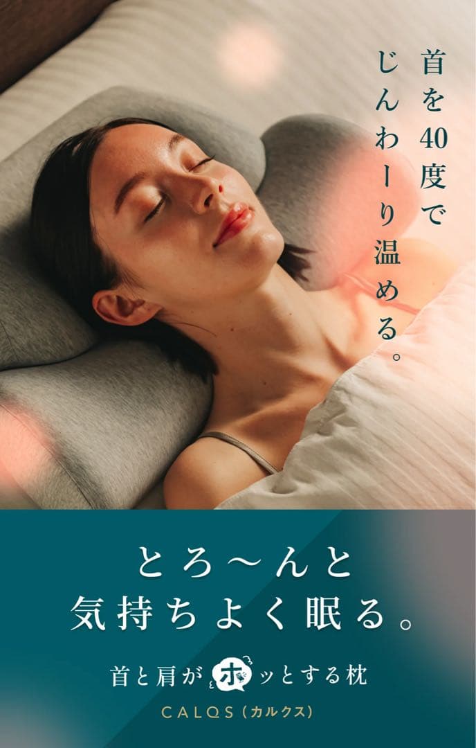 CALQS(カルクス)首と肩がホッとする枕