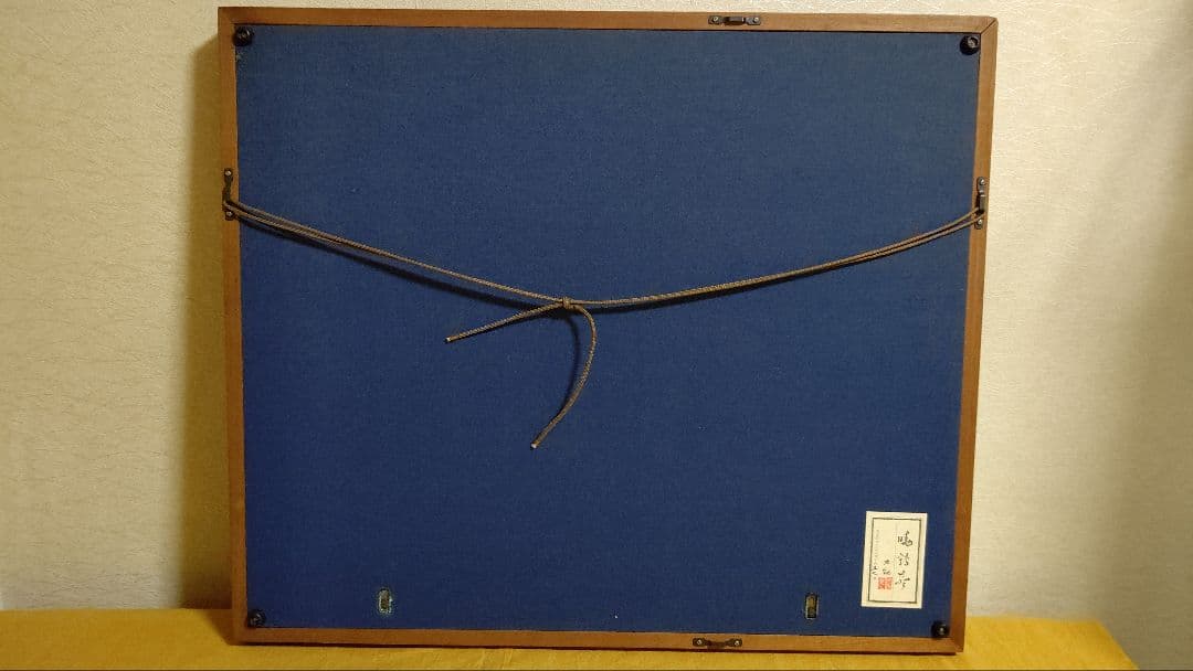 木版画 横山大観 暁鶏声 限定57/300 彫/松田寅蔵 摺/円山英雄 - メルカリ