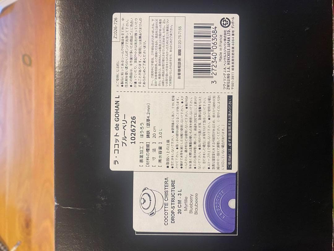 【新品未使用】staub ゴハン ラ ココット de GOHAN L 20cm