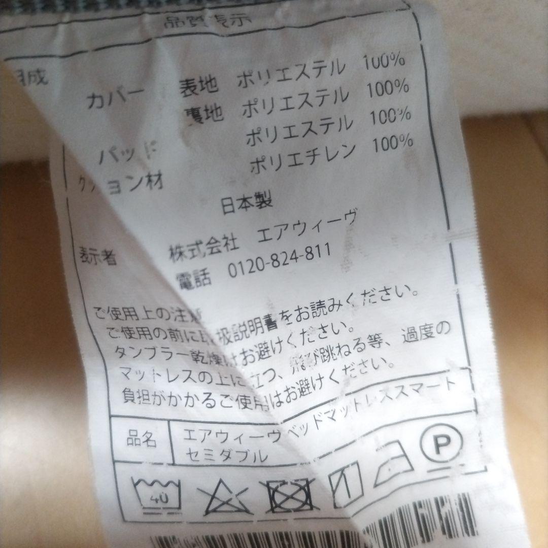 air weave ベッドマットレス ※引き取り限定