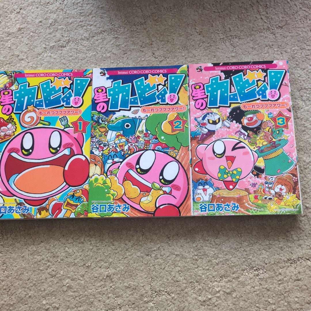 星のカービィ 漫画 マンガ 1-3巻 セット 谷口あさみ コロコロ