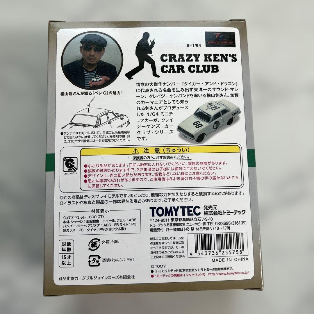 TOMICA LIMITED VINTAGE ベレット1600GT カローラ