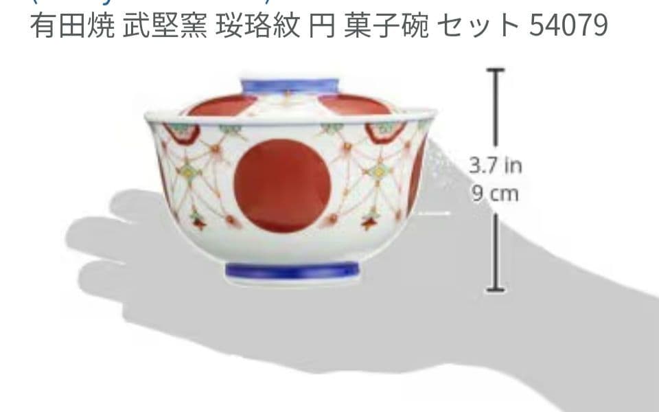 有田焼 円菓子碗揃5個セット まるぶん