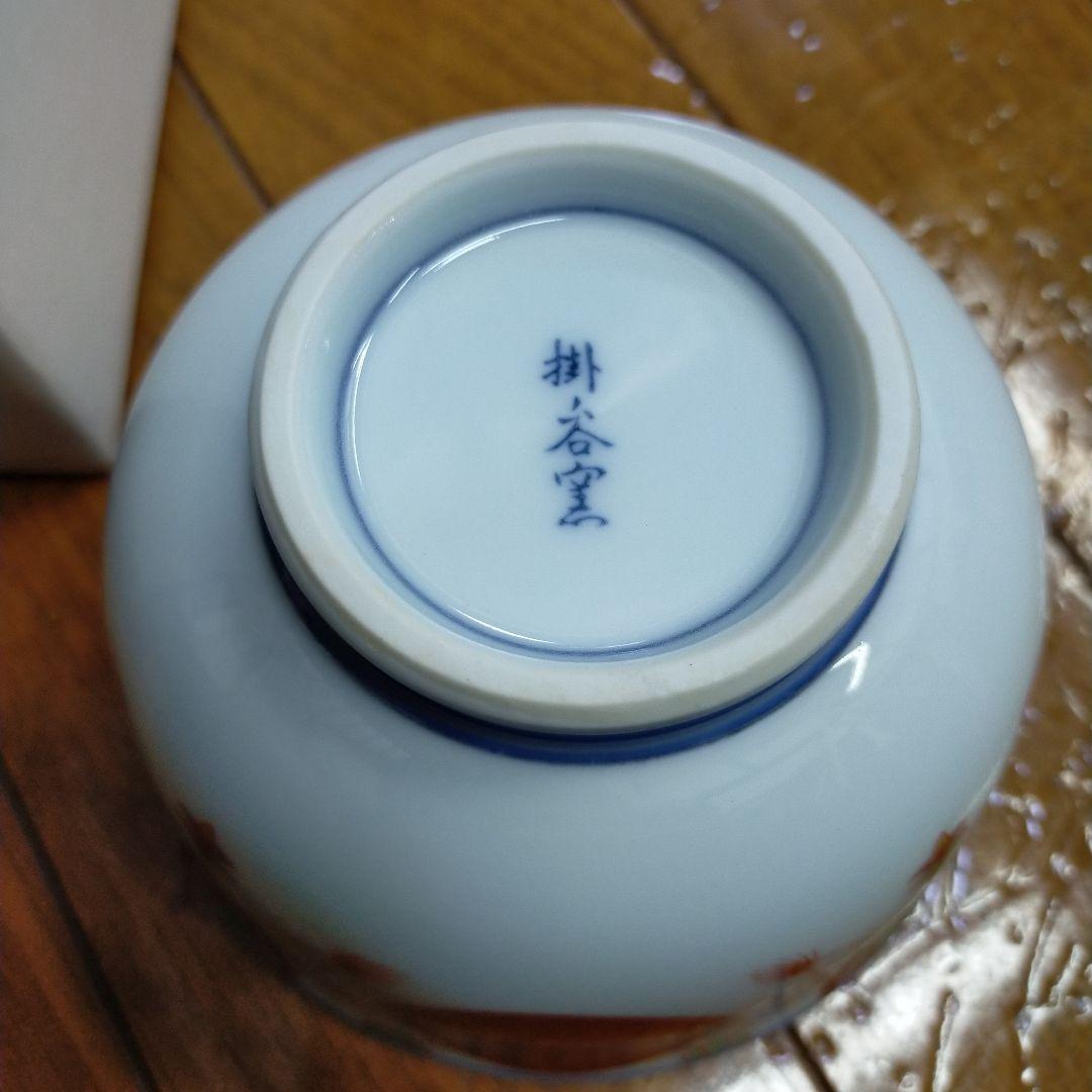 有田焼 円菓子碗揃5個セット まるぶん