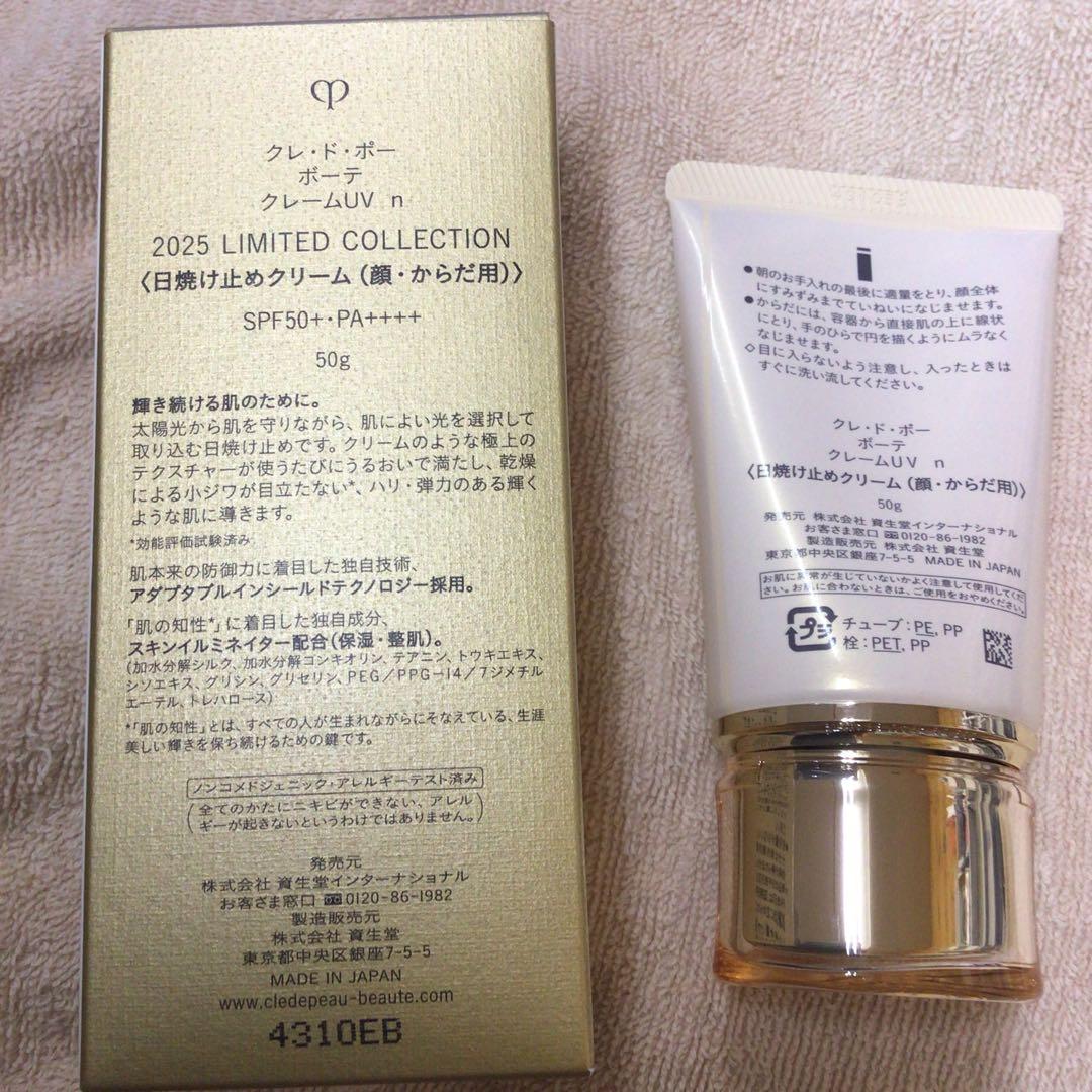 クレドポーボーテ　クレームUV n 日焼け止め　クリーム　資生堂　限定