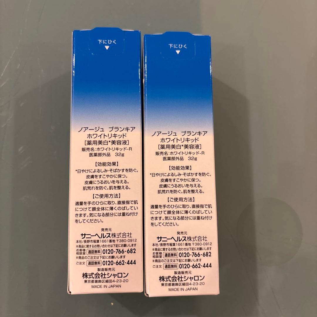 Noage Blancquia 美容液 ホワイトリキッド 2本セット
