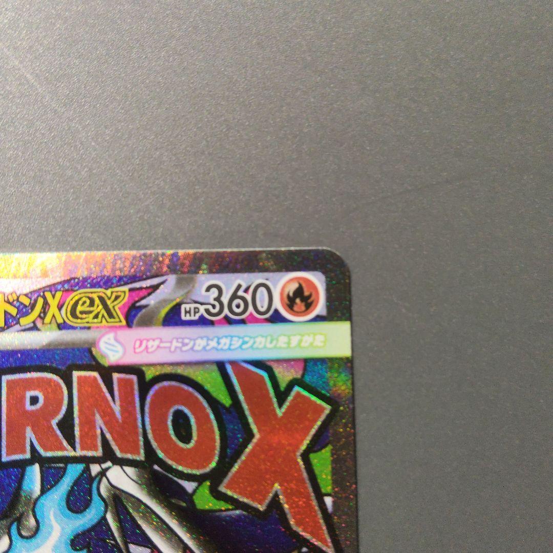 メガリザードンX EX HP360 炎タイプ - メルカリ