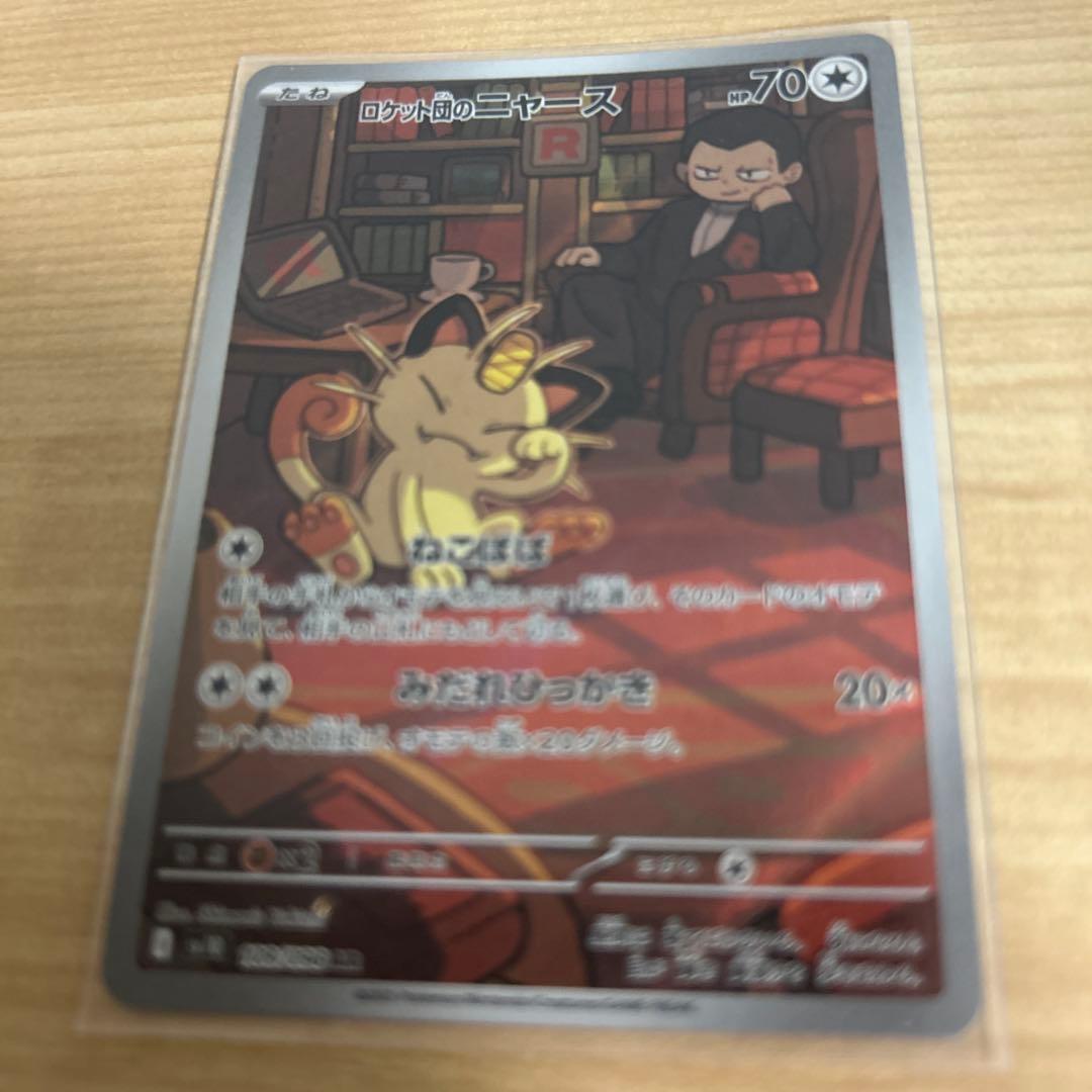 ロケット団の栄光 ARまとめ売り 5枚セット - メルカリ