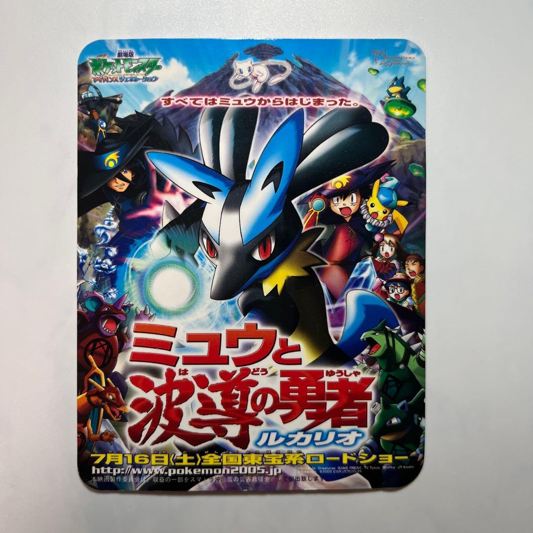 ポケモン あおなみ線 1日フリーきっぷ ミュウと波導の勇者ルカリオ