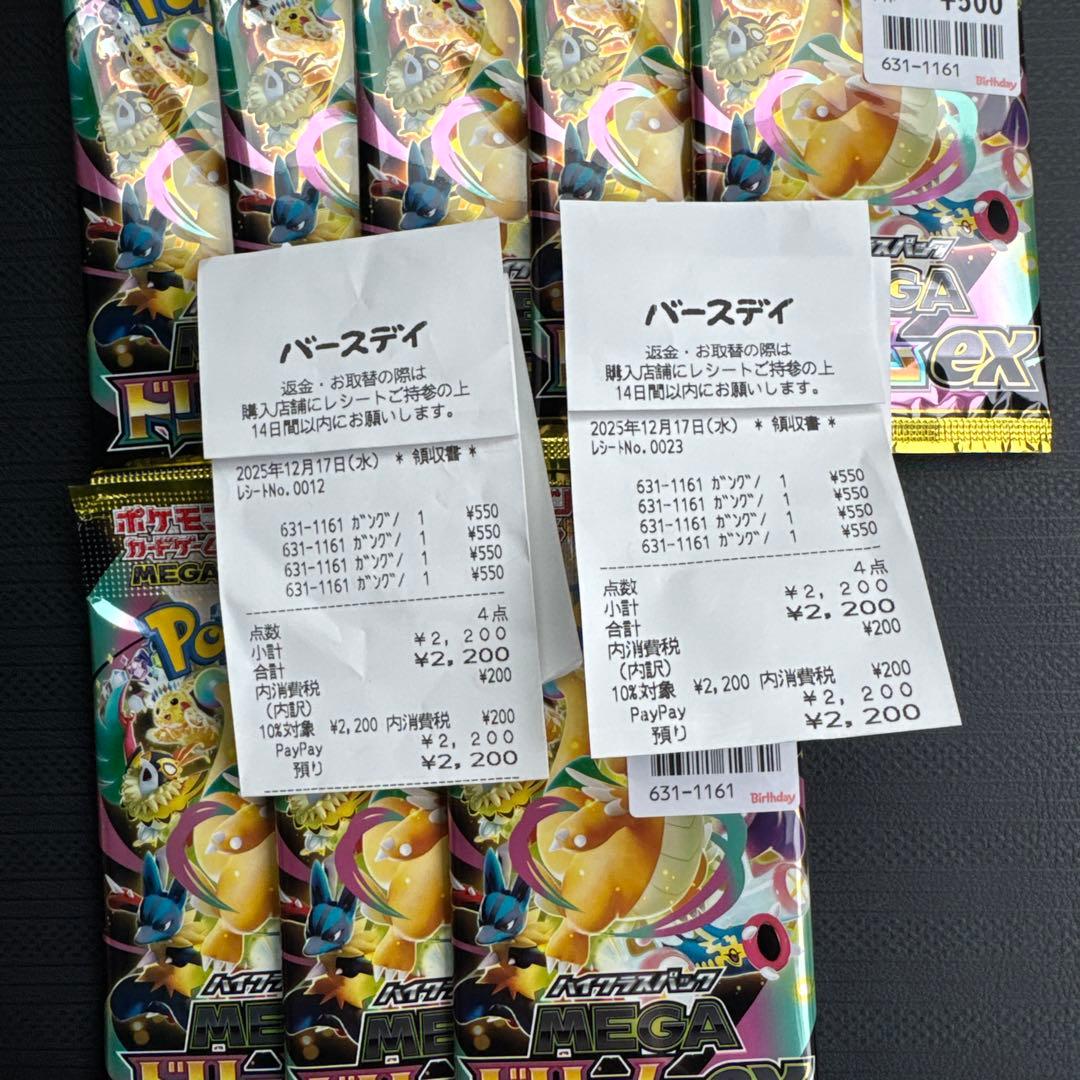 メガドリームex 23パック