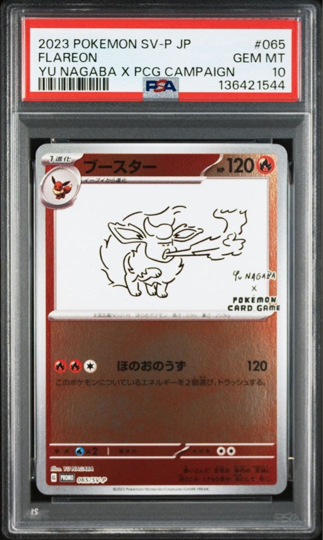 ナガバ 2023 ポケモンカード ブースター #065 GEM MT 10 - メルカリ