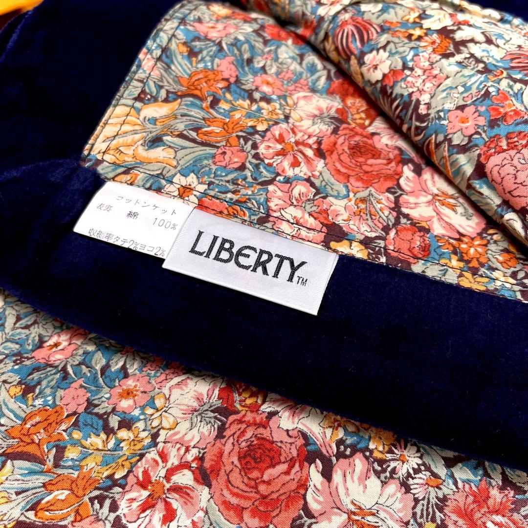 【未使用】 リバティ コットンケット ペア 花柄 色違い ブランケット 綿毛布