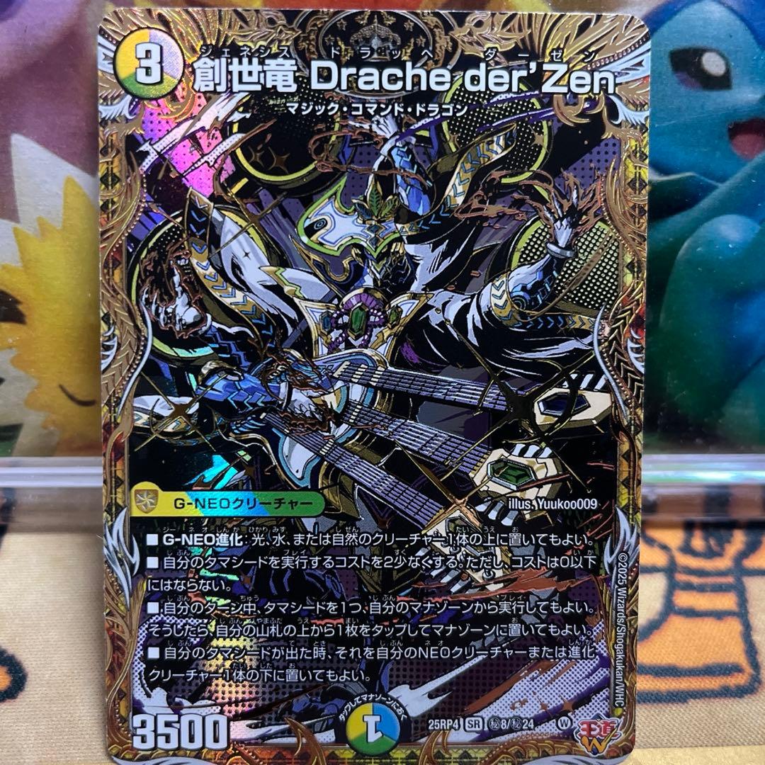 デュエルマスターズ 創世竜 Drache der'Zen シークレット - メルカリ