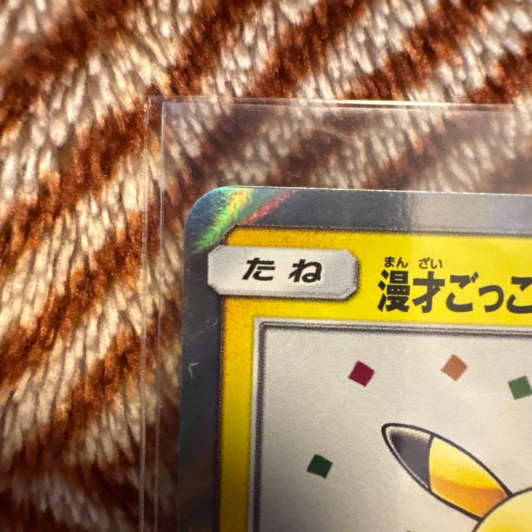 漫才ごっこピカチュウ：ポケモンセンターオーサカDX オープン記念 おい